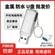 【足量不虛標(biāo)】U盤學(xué)習(xí)辦公電腦車載小巧便攜京東物流小容量投標(biāo)U盤優(yōu)盤 旋轉(zhuǎn)銀色 64GB 送Type-c轉(zhuǎn)接頭