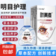 葉黃素滴眼液眼疲勞干澀癢眼睛水酸脹視力模糊葉黃素護(hù)理液 1瓶