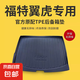 適用于13-20款福特翼虎后備箱墊翼虎汽車后尾箱墊內(nèi)飾改裝配件tpe TPE【主墊】顆粒紋 福特翼虎 專用