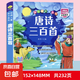 唐詩三百首幼兒早教正版全集兒童古詩詞繪本300首全解詳注幼兒園 唐詩三百首單本 無規(guī)格