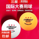 雷克斯正品國標(biāo)乒乓球?qū)I(yè)三星級(jí)3星訓(xùn)練比賽用球40+新材料耐打 三星級(jí) 10只 【5黃+5白】乒乓球