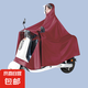 電動(dòng)車摩托車雨衣戶外騎行加厚加長(zhǎng)成人全身防暴雨雨披電瓶車專用 透明雙帽檐棗紅色7XL 均碼 1件