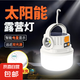 太陽能充電燈戶外露營燈野營夜市地毯擺攤家用應(yīng)急照明燈防水 頂配款-太陽能雙充數(shù)顯露營燈