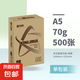 A5紙a5復(fù)印紙打印紙白紙A5發(fā)票憑證a5空白憑證紙a5草稿紙a5涂鴉紙繪畫紙 A5復(fù)印紙500張【活動款】
