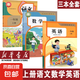 【新華書店正版】小學(xué)一年級上冊語文課本書上學(xué)期1年級上冊語文課本小學(xué)課本教材教科書人教版人民教育出版社 一上人教語文 一年級上冊語文數(shù)學(xué)英語