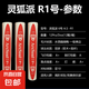 靈弧派羽毛球鶿鴣鴨全一級材質(zhì) 全圓大中小方單邊 亞1/6/7/10平替 靈狐派 R1號 一級單邊 1筒 77速
