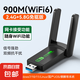 【京東配送】無(wú)線網(wǎng)卡臺(tái)式機(jī)專用wifi6接收器免驅(qū)動(dòng)千兆USB臺(tái)式電腦發(fā)射器5G高速信號(hào)接收器 【W(wǎng)IFI6-AX900】5.8G雙頻-提升網(wǎng)速