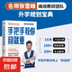 高中生多元升學(xué)規(guī)劃+手把手教你穩(wěn)就業(yè)+手把手教你報?？疲麕煆堁┓濉し彘喗萄袌F(tuán)隊全新力作！“鐵飯碗”就業(yè)規(guī)劃寶典，教你精準(zhǔn)填報專科志愿，升學(xué)就業(yè)不走彎路，手把手帶你多種途徑上名校高考提前批報考全攻略）