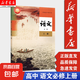 【新華書(shū)店正版】統編版人教版高中語(yǔ)文必修上下冊+選修上中下冊全套5本課本人教版高中語(yǔ)文必修選修全套教材高中語(yǔ)文課本 高一語(yǔ)文 高二語(yǔ)文 語(yǔ)文必修一 語(yǔ)文選修一 高中語(yǔ)文【必修上冊】 高中通用