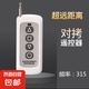 通用對(duì)拷貝電動(dòng)卷簾門卷閘門道閘伸縮門鑰匙車庫門遙控器 遠(yuǎn)距離款433【不帶退蓋箭頭】