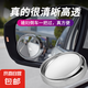 汽車(chē)后視鏡小圓鏡倒車(chē)輔助鏡廣角可調(diào)節(jié)大視野盲點(diǎn)盲區(qū)倒車(chē)神器 超高清真玻璃款+加厚ABS材質(zhì)*2個(gè)