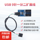 電腦主板USB9針一分二一分四USB2.0引腳一拖二分接線9PIN轉(zhuǎn)雙9PIN擴(kuò)展線 USB9針一分二【雙口同時工作】