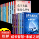全套10冊(cè) 青少年成長(zhǎng)勵(lì)志讀物故事書(shū)適合小學(xué)生初中生看的課外書(shū)三四五六年級(jí)課外閱讀書(shū)籍必讀正版男生女生男孩女孩子喜歡看的書(shū)G 【全16 冊(cè)】少年成長(zhǎng)智慧+世界未解之謎