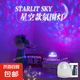 爆款16色水波紋極光星空投影燈旋轉(zhuǎn)水波紋氛圍燈可觸控可遙控水紋燈臥室床頭浪漫燈動態(tài)小夜燈臺燈 【星空16色】充電/觸摸開關(guān)/帶遙控