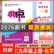 2025秋典中點(diǎn)九年級(jí)上冊(cè)下冊(cè)語文數(shù)學(xué)英語物理化學(xué)初中教材同步訓(xùn)練榮德基綜合應(yīng)用創(chuàng)新題培優(yōu)拔尖作業(yè)尖子生提優(yōu)訓(xùn)練基礎(chǔ)知識(shí)綜合題提升能力檢測卷 【25秋】 典中點(diǎn) 九年級(jí)上冊(cè) 化學(xué) 人教版