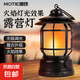 復(fù)古露營燈照明燈帳篷氛圍燈戶外野營手提掛燈LED長續(xù)航馬燈裝備 超亮款