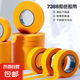 7388和紙膠帶 高粘不殘留耐高溫不脫膠 噴漆保護(hù)補(bǔ)縫遮蔽裝修噴涂適用 2.0cm*30米*1卷