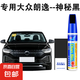 大眾專用朗逸補(bǔ)漆筆白色黑色車漆劃痕修復(fù)專用汽車漆面補(bǔ)漆神器 神秘黑【補(bǔ)漆筆+砂紙+清潔棉】