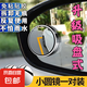 汽車后視鏡小圓鏡 360度可調(diào)旋轉(zhuǎn)廣角倒車鏡輔助鏡小汽車用反 新升級納米吸附式-銀色一對裝