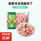 冷凍去皮去骨雞腿肉 丁鮮嫩圣農(nóng)雞肉丁雞米花生鮮食材 圣農(nóng)雞腿肉丁300g/袋*4