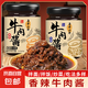 魯中小將牛肉醬拌飯醬香辣牛肉醬即食五香牛肉拌面醬料麻辣調(diào)味料 五香口味兩瓶