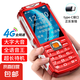 全網(wǎng)通4G三防老人手機大電池超長待機移動聯(lián)通電信直板按鍵功能機 紅色