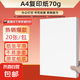 【百萬(wàn)爆款】a4紙 打印紙70g復(fù)印紙草稿紙畫畫紙a4雙面憑證紙打印學(xué)生考研草稿紙白紙 A4-70g-20張/包