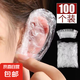 一次性耳套防水洗頭染發(fā)洗澡耳罩焗油耳帽打耳洞耳釘成人耳朵加厚 加厚升級(jí)款-【50只/1袋】