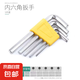 多用途內(nèi)六角扳手家用維修神器多尺寸內(nèi)六角扳手京東快遞更快更好 內(nèi)六角扳手1套