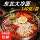 朝鮮大冷面340g/袋內(nèi)含料包早餐午餐晚餐佐餐搭配 冷面340克（內(nèi)含料包）x4袋