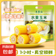 云南甜脆水果玉米段免煮開(kāi)袋即食甜脆包谷甜苞米早餐輕食代餐健康 甜玉米2斤【精美包裝】