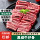 黑椒牛仔骨腌制牛小排牛肉空氣炸鍋燒烤烤肉食材半成品200g/袋 黑椒牛仔骨200g*5袋