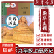 【新華書店正版】初中課本教材全套6本人教版部編版初中7七8八9九年級上下冊書初一二三123上下冊課本 七年級上冊歷史 八年級上冊歷史 九年級上冊歷史 九年級下冊歷史 七年級下冊歷史 八年級下冊歷史 九