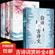【全4冊】白話遇見古詩文＋飛花令3冊 白話遇見古詩文 正版書籍腹有詩書氣自華素材積累語言魅力當(dāng)白話文遇到中國古詩詞鑒賞大全集詩詞唐詩宋詞藏在古詩文里的夸人寶典 【全4冊】白話遇見古詩文＋飛花令3冊