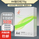 A4打印紙70g 單包復(fù)印紙 500張 雙面草稿紙 打印繪畫書寫 加厚福利款50張