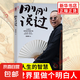 【官方正版】郭德綱全集剛剛說(shuō)過(guò)+煮酒+過(guò)得剛好+郭論+撿史+江湖+謀事+成器 德云社有本事顧大局能受氣方成器 有趣有料的歷史隨筆通俗說(shuō)史書(shū)籍 剛剛說(shuō)過(guò)