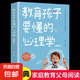 教育孩子要懂的心理學(xué) 正版正面管教家庭兒童教育書籍家長(zhǎng)必讀父母的語言 溫柔的教養(yǎng) 養(yǎng)出孩子好性格好習(xí)慣育兒指南讀懂孩子的書 教育孩子要懂的心理學(xué)
