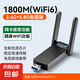 【京東配送】無(wú)線網(wǎng)卡臺(tái)式機(jī)專用wifi6接收器免驅(qū)動(dòng)千兆USB臺(tái)式電腦發(fā)射器5G高速信號(hào)接收器 【W(wǎng)IFI6-1800M】高速傳輸-辦公推薦