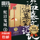 盜墓筆記4 典藏紀(jì)念版 南派三叔著懸疑驚悚恐怖小說鬼故事重啟黑金古刀沙海怒海潛沙秦嶺神樹小說排行