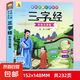 唐詩三百首幼兒早教正版全集兒童古詩詞繪本300首全解詳注幼兒園 三字經(jīng)單本 無規(guī)格