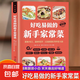 愛心家肴系列:好吃易做的新手家常菜 菜譜家常菜大全家用做菜譜 好吃易做的新手家常菜