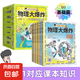 【劉慈欣推薦】物理大爆炸 128堂物理通關(guān)課 基礎(chǔ)篇 物理大爆炸進(jìn)階篇 化學(xué)大爆炸 覆蓋物理教材知識(shí)點(diǎn)啟蒙書(shū)科普百科 磨鐵圖書(shū)正版書(shū)籍 謝耳朵漫畫(huà) 現(xiàn)貨速發(fā) 自選 【全7冊(cè)】物理大爆炸.基礎(chǔ)篇