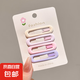 奶油色迷你碎發(fā)BB夾可愛五角星蝴蝶結(jié)小熊側(cè)邊夾少女學生發(fā)卡頭飾 5#橢圓款4件套【簡裝】