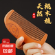 天然桃木家用經(jīng)絡(luò)按摩梳子木頭靜電脫發(fā)正品檀木梳牛角防男女士頭部專用 【包包梳】月形12CM桃木梳