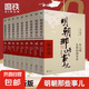 【全9冊(cè)】明朝那些事兒增補(bǔ)版 當(dāng)年明月全集套裝9冊(cè) 歷史書籍 二十四史中國明清通史記小說 萬歷十五年 社科經(jīng)典學(xué)生讀物歷史明史 磨鐵圖書正版書籍 【全9冊(cè)】明朝那些事兒 防護(hù)紙箱發(fā)貨