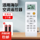 遙控器適配海爾空調(diào)萬能遙控器統(tǒng)帥掛機老式小狀元小元帥立式柜機中央空調(diào)壁掛機智能免設(shè)置 【升級款】海爾遙控器