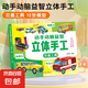 喜樂熊動手動腦益智立體手工書2-3-5-6歲兒童腦力開發(fā)專注力培養(yǎng)手工書不用剪刀的安全小手工交通工具機(jī)甲動物原創(chuàng)圖案創(chuàng)意書 【單本】益智立體手工-交通工具