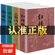 國學經(jīng)典四大名著 原著正版完整版白話文名著無障礙閱讀書籍國學經(jīng)典四大名著紅樓夢三國演義水滸傳西游記 四大名著【全套4冊】