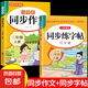 三年級(jí)上下冊(cè)同步練字帖人教版每日一練小學(xué)語(yǔ)文3年級(jí)上學(xué)期鋼筆字帖練字下冊(cè)小學(xué)生專(zhuān)用正版衡水體英語(yǔ)字帖生字寫(xiě)字課課練字貼 【全2冊(cè)】語(yǔ)文字帖+同步作文 上冊(cè)