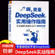 嗨我是DeepSeek實用操作指南正版零基礎(chǔ)秒變創(chuàng)作高手 deepseek從入門到精通搜索答疑寫作手把手教你用AI 人工智能實用操作教程書籍 嗨，我是DeepSeek:實用操作指南